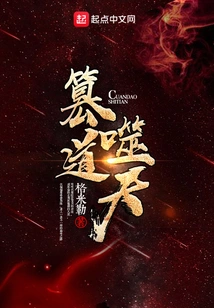 Usurping the Way and Devouring the Sky