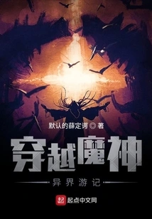 Travels Through Demonic Gods and Other Worlds