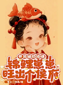 At the Beginning, He Was Thrown into the Pond, and the Koi Cub Flourished and Came Out of the Palace