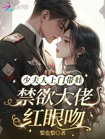 The Young Lady Comes to Take Care of the Baby, and the Abstinent Man Kisses Her with Red Eyes