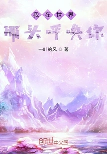 I Call You from Across the World