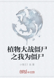 Plants Vs. Zombies: I Am a Zombie