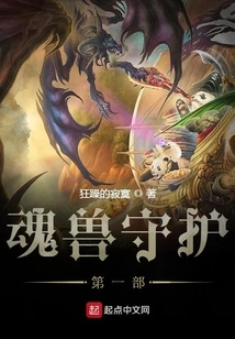 Soul Beast Guardian Part 1