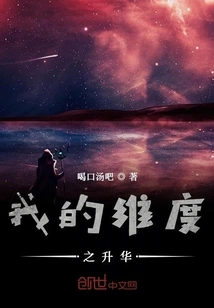 The Sublimation of My Dimension