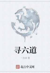 Looking for the Six Paths