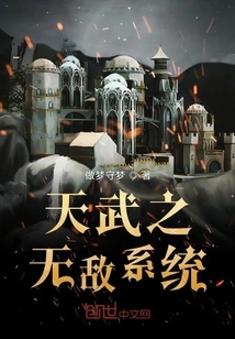 Tianwu's Invincible System