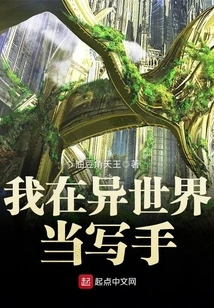 I Am a Writer in Another World