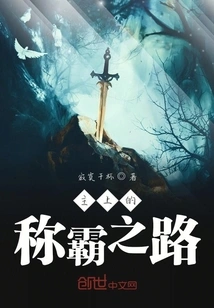 The Lord's Road to Dominance