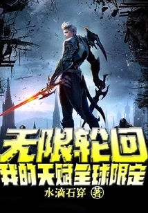 Infinite Reincarnation: My Talent is Globally Limited