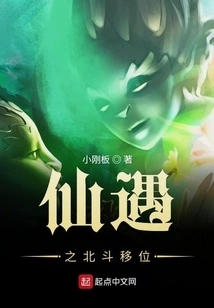 Immortal Encounter: Beidou Shift