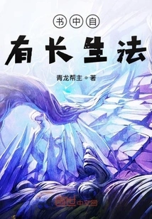 There is a Method of Immortality in the Book