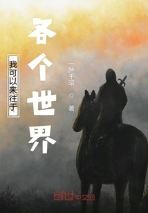 I Can Travel to All Worlds