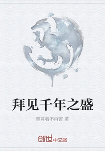 Meet the Thousand-year-old