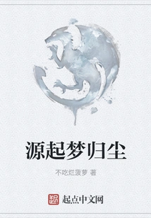 Originating from Dreams and Returning to Dust