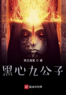 The Black-hearted Ninth Young Master