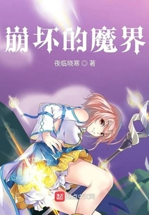 The Collapsed Demon World