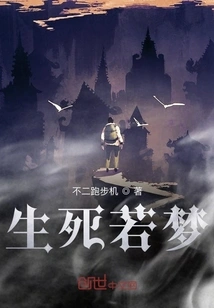 Life and Death Are Like Dreams