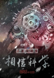 God Made Me Believe in Science