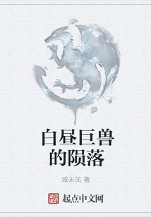 The Fall of the Beast of Day