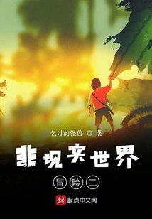 Non-real World Adventure 2