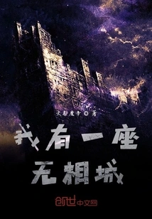 I Have a Formless City