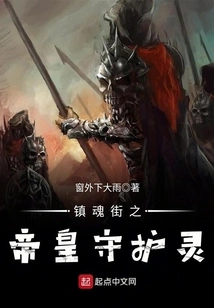 The Emperor's Guardian Spirit of Zhenhun Street