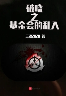 Intrusion into the Dawn Foundation