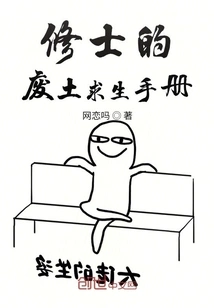 The Monk's Wasteland Survival Manual