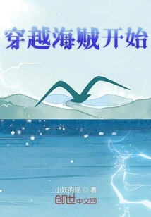 Time Travel Pirates Begins