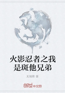 Naruto: I Am Madara's Brother