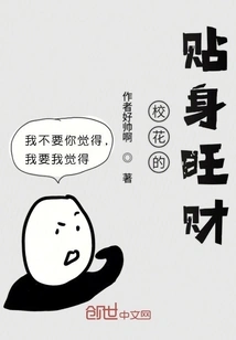 The Campus Beauty's Personal Wealth