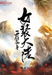 Become a Cross-dressing Boss at the Start of the Game