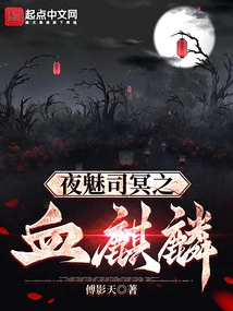 Night Charm Siming's Blood Unicorn