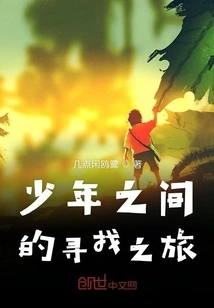 A Journey of Search Among Teenagers