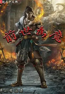 Demon in Previous Life