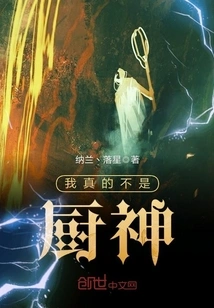 I'm Really Not a Chef