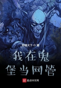 I Work as a Network Administrator in Ghost Castle