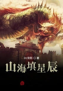 Mountains and Seas Fill in the Stars