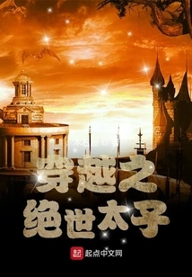 Time Travel: the Peerless Prince