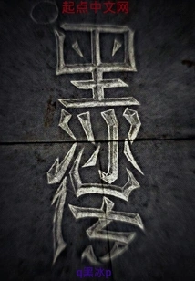 The Legend of Black Ice Heart