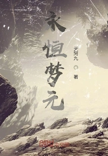 Eternal Dream Element