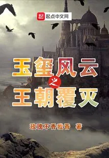 The Fall of the Dynasty of Jade Seal Storm