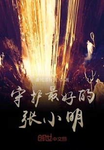 Zhang Xiaoming, Who Protects the Best