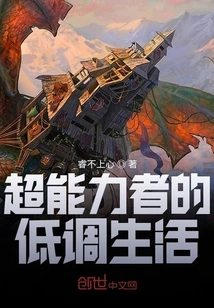 The Low-key Life of a Person with Super Powers