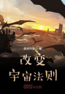 Change the Laws of the Universe