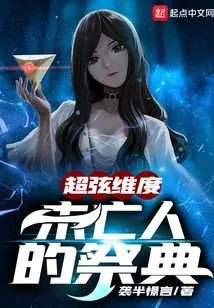 The Festival of the Widow in the Superstring Dimension