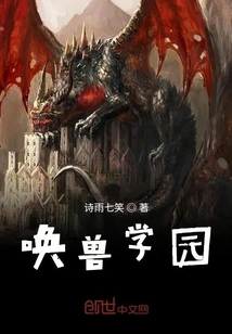 Summoning Beast Academy