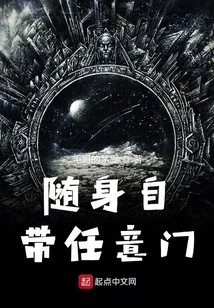 Bring Any Door with You