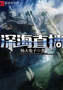 Deep Sea Live Broadcast