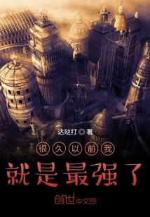 I Was the Strongest a Long Time Ago